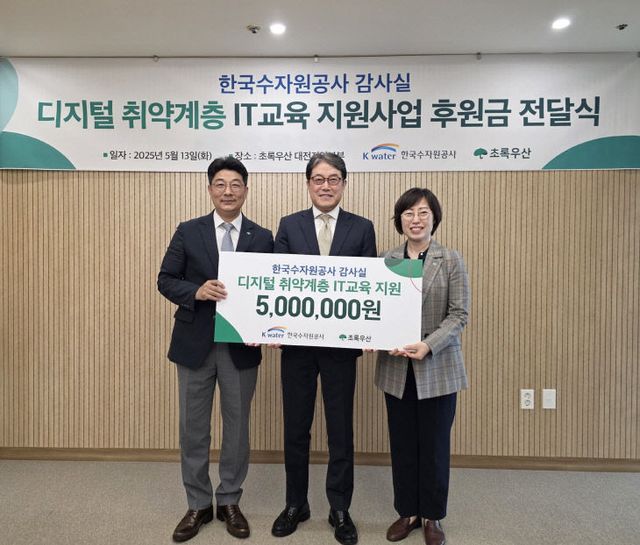 [사진] 한국수자원공사 감사실 사회공헌