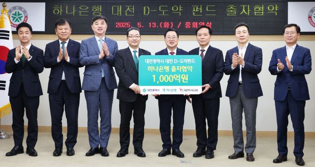 대전시 2천억 원 규모 대전 D-도약 펀드 조성 착수2