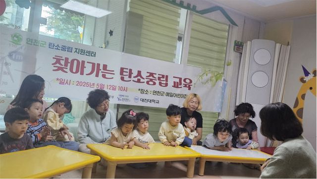 연천군 탄소중립지원센터, 찾아가는 탄소중립 교육 실시