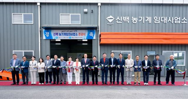 -제천시, 신백 농기계임대사업소 준공식 열려2