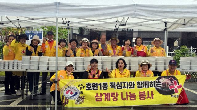 호원1동 적십자봉사회, 가정의 달 맞아 사랑의 삼계탕 나눔 봉