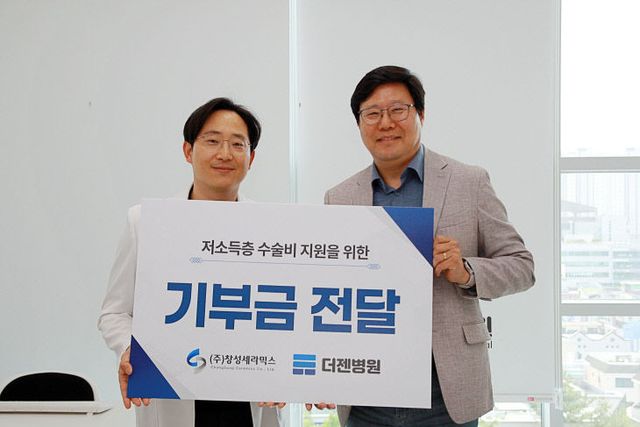 [더젠병원] 창성세라믹스 더젠병원에 300만원 기부 (1)
