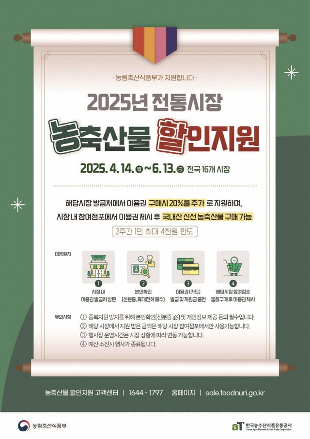 진추청과시장, 농축산물 20% 상시할인 시범사업 추진