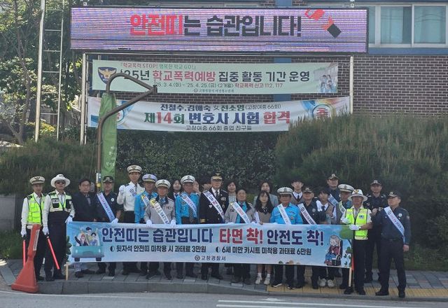 250513 고창경찰서, 안전띠 일상화 교통안전캠페인 실시