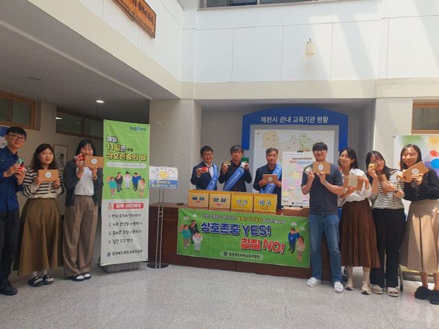 제천교육지원청, 갑질 NO! 상호존중의 날 캠페인 열어