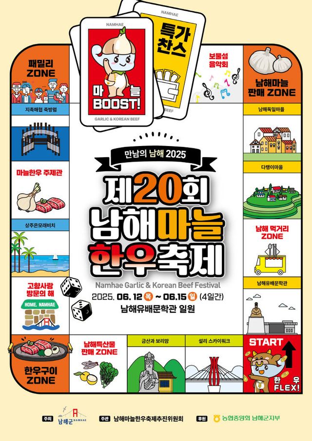 5.제20회 남해마늘한우축제 개최