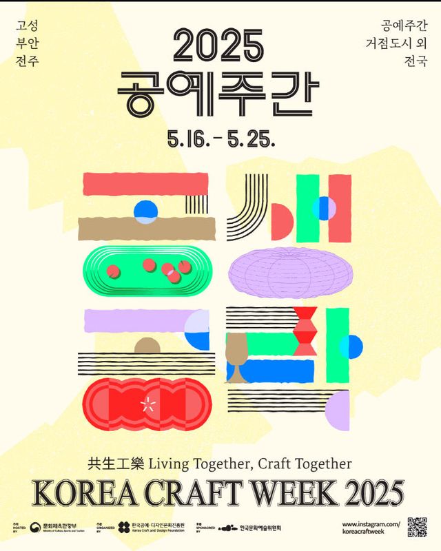 공예주간 메인포스터