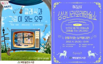 상반기 ‘문화가 있는 날’ 특별공연 운영
