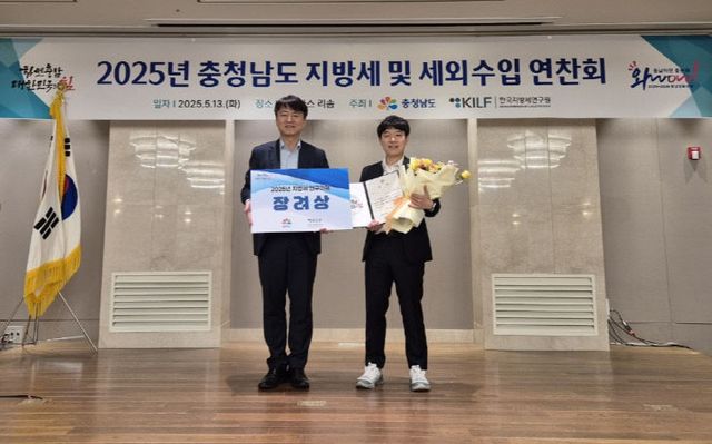 금산군, 2025년 충남도 지방세 분야 연구과제 발표 장려상 수상