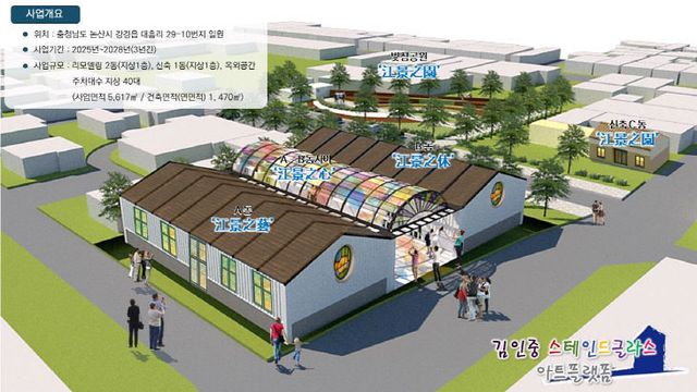 강경미곡창고_아트플랫폼_조성_조감도