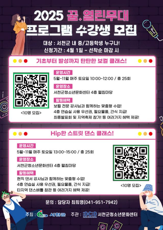 서천군청소년문화센터 펼침마당