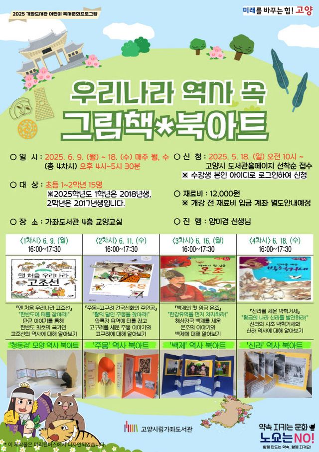 역사 속 그림책 북아트’ 운영