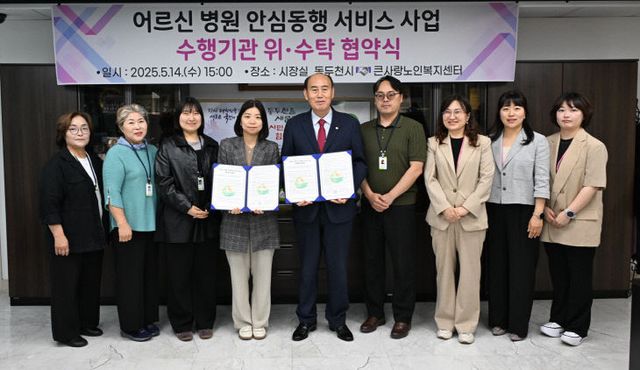 ‘어르신 병원 안심동행 서비스 사업’ 수행기관 지정 위·수탁