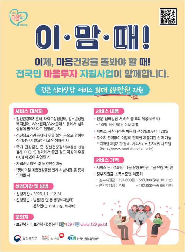 산청군 전국민 마음투자 지원사업 추진 포스터