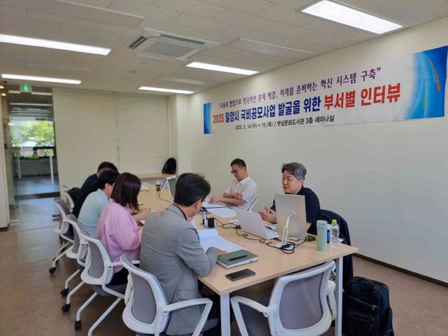 밀양시, 국비 확보 공모사업 발굴 위한 부서별 인터뷰