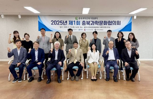 2025년 제1회 충북과학문화협의회