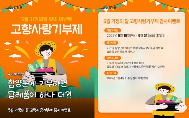 함양군 고향사랑기부제 감사이벤트