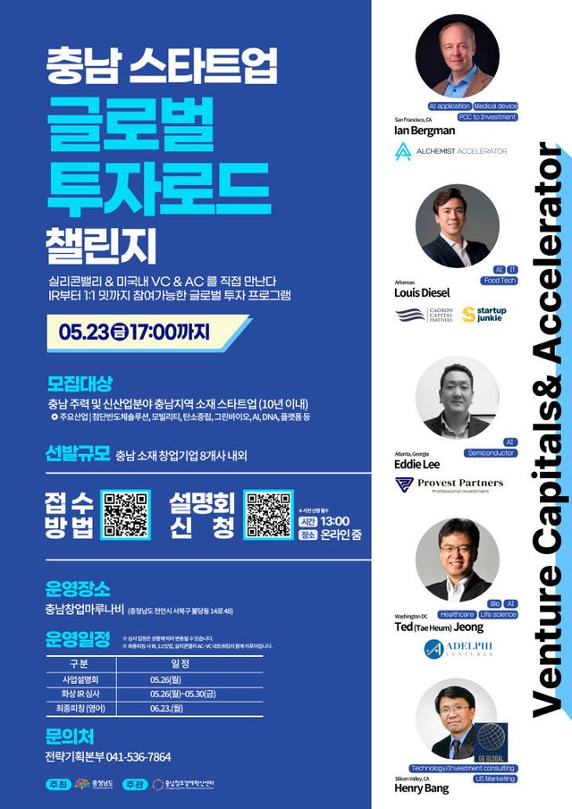 [웹자보] 충남 스타트업 글로벌 투자로드 챌린지