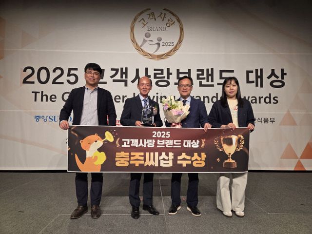 250516 충주씨샵 2025고객사랑브랜드 대상 수상1