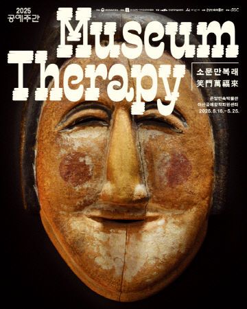 7. 아산시, 공예주간 행사 ‘소문만복래(笑門萬福來)’ 개최