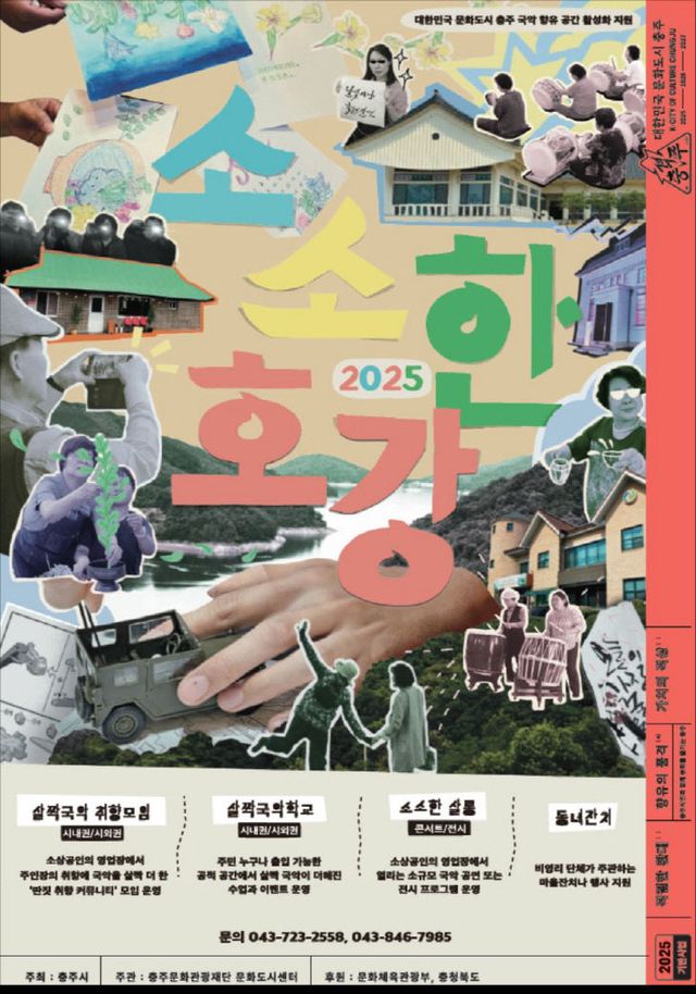 ‘2025 소소한 호강’ 홍보 포스터.