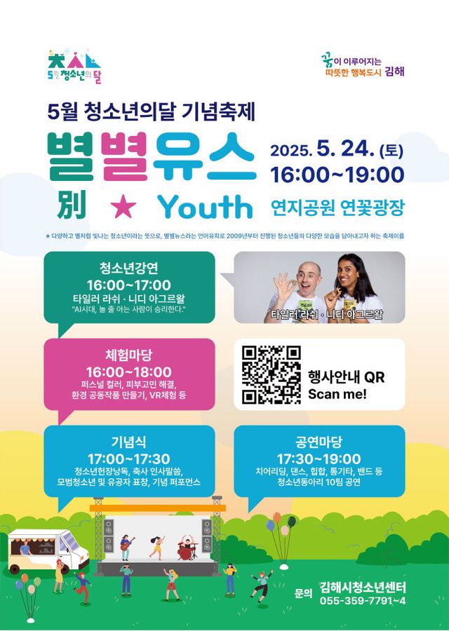 5.15(김해시, 5월 청소년의달 기념축제 개최)1