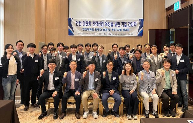 인천 미래차 전략사업 육성을 위한 기업간담회 1