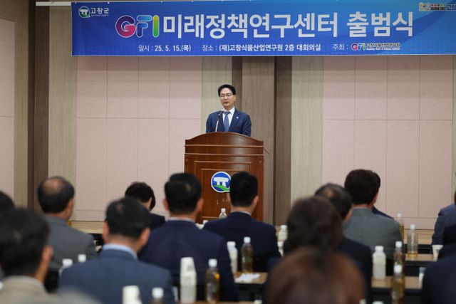 고창군 GFI미래정책연구센터 출범식(2)