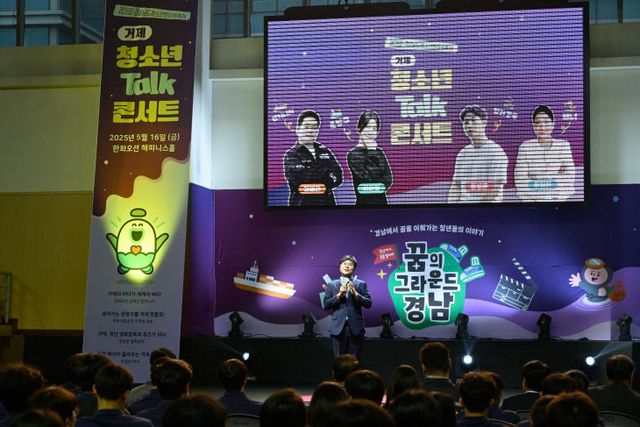 청소년의달 청소년토크콘서트개최