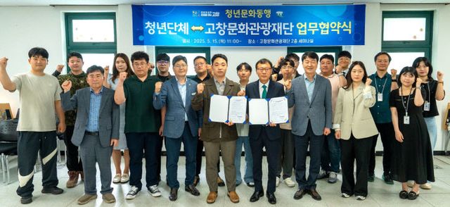 고창군 청년단체-문화관광재단, 업무협약식 (1)