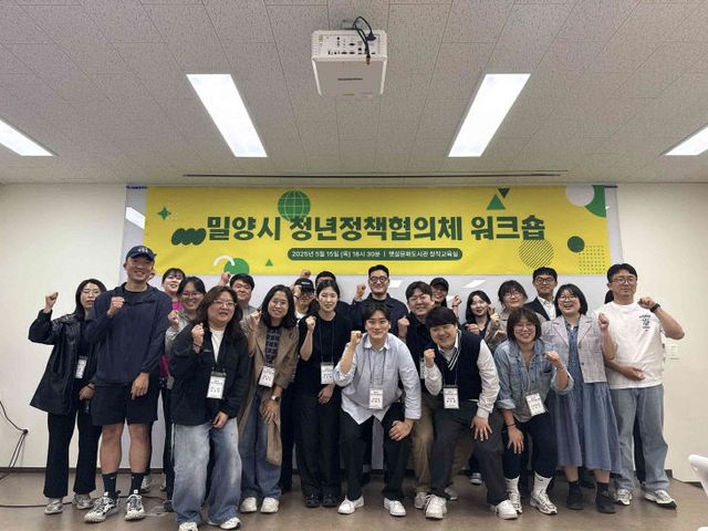 밀양시 청년정책협의체 워크숍 열려