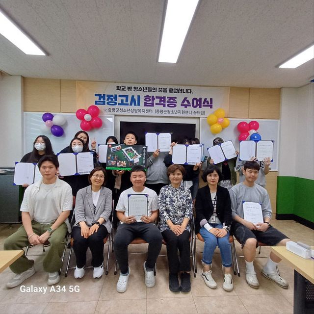 증평군학교밖청소년지원센터 검정고시 합격증 수여식