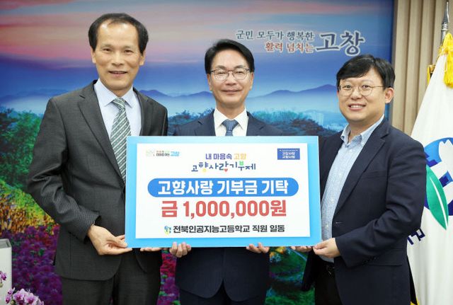 고향사랑기부금 기탁(전북인공지능고)