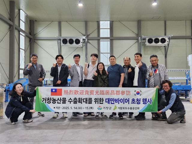 대만바이어 거창군 방문