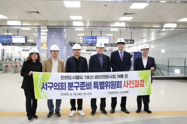 2025-05-16 보도자료(분구특위 1호선 검단 연장사업 현장방문)