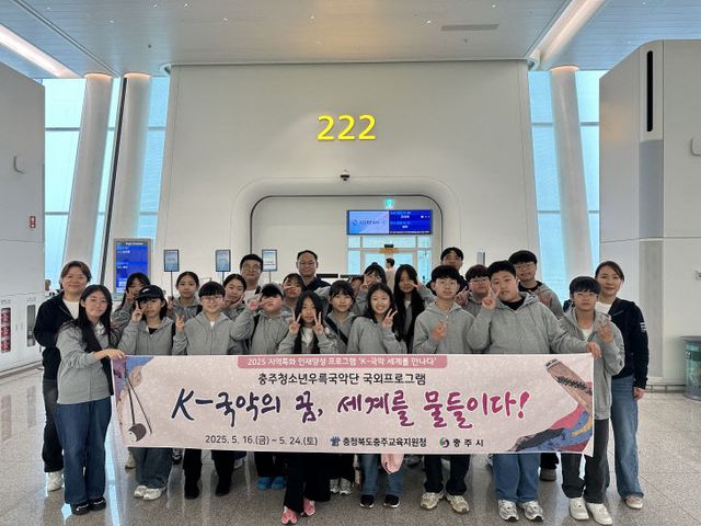 충주청소년우륵국악단, 국악으로 세계를 물들이다.