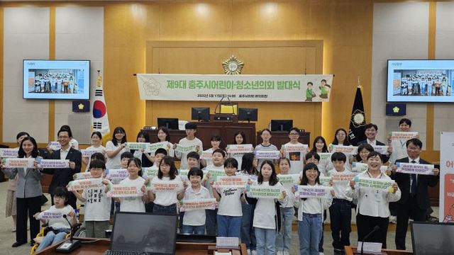 250519 제9기 충주시 어린이-청소년 의회 발대식