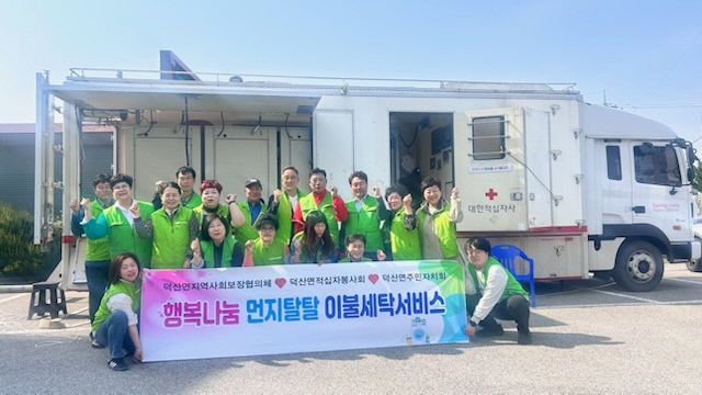 7.덕산면 이불빨래 봉사활동 모습