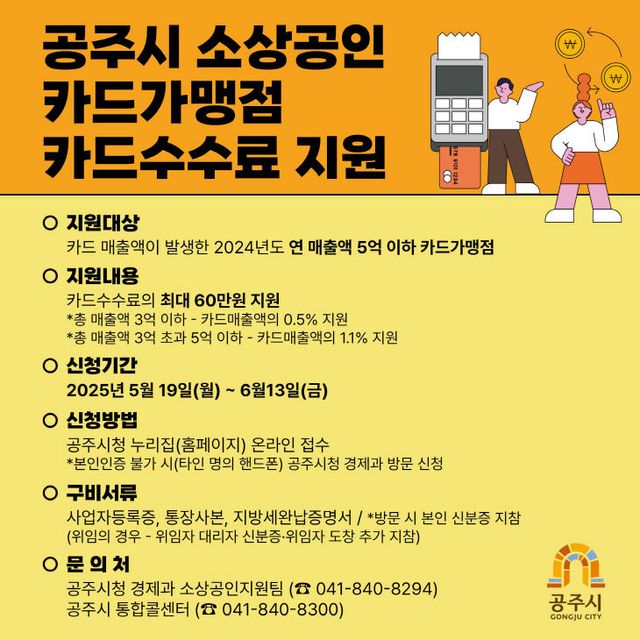 소상공인 카드수수료 지원