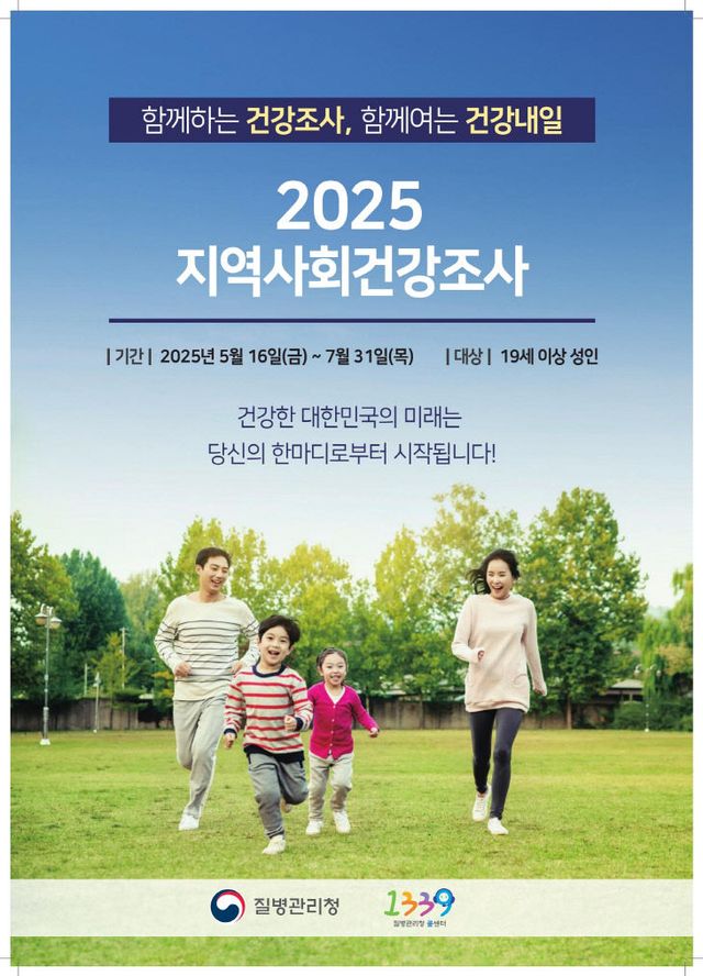 1. 동두천시, 성인 905명 대상 2025년 지역사회건강조사 실시