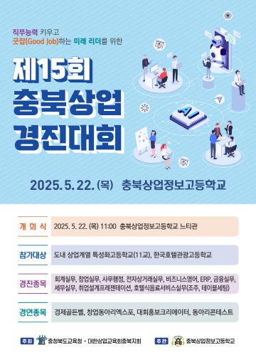 충북교육청, 오는 22일에 상업계열