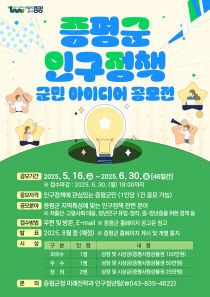 증평군 인구정책 군민 아이디어 공모전 홍보 이미지