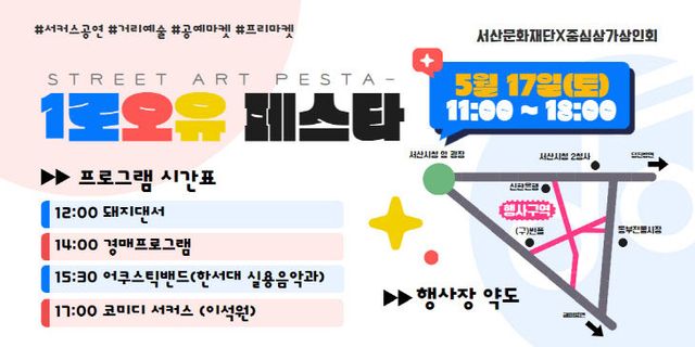 2. ①25년 〈1로오유 페스타〉 안내