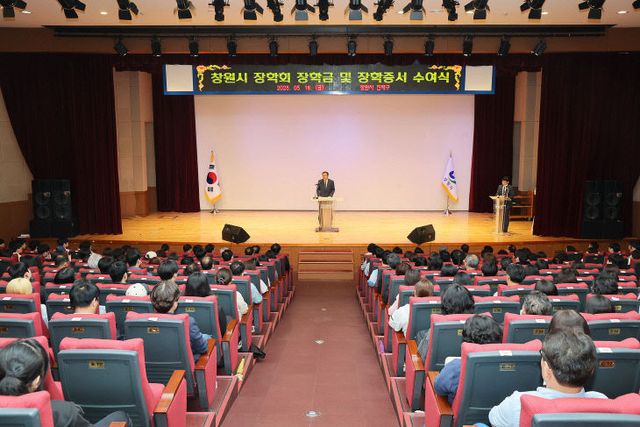 창원시장학회, 학생 422명에 장학금 5억 1250만 원 수여