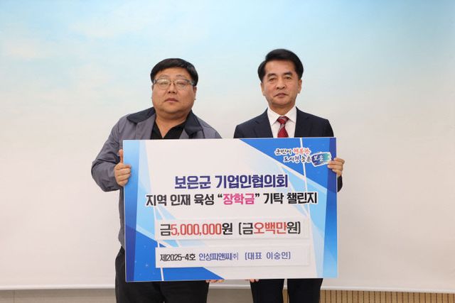 5.16.인성피앤씨 보은군에 지역 인재육성 장학금