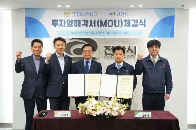 산업단지조성추진단((주)에스엠테크 투자협약) (2)