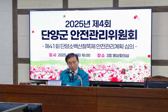 보도 2) 소백산철쭉제 안전관리심의위원회(2)