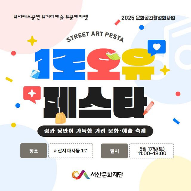 2. ①25년 〈1로오유 페스타〉 카드뉴스