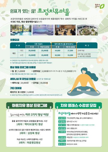 02.1 초정치유마을,