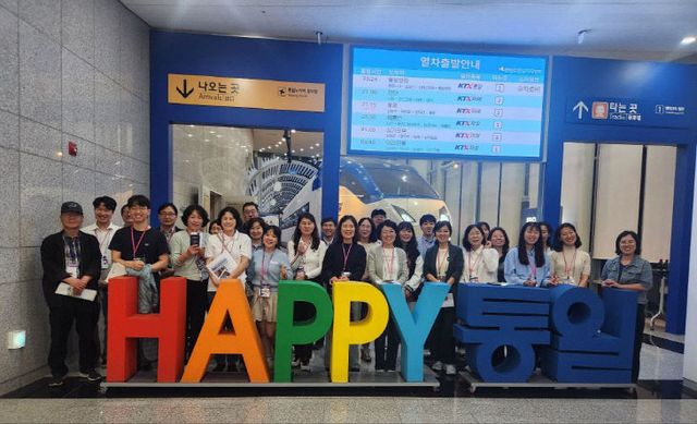 경기도교육청, 교원 역량 강화 ‘통일교육’ 직무연수